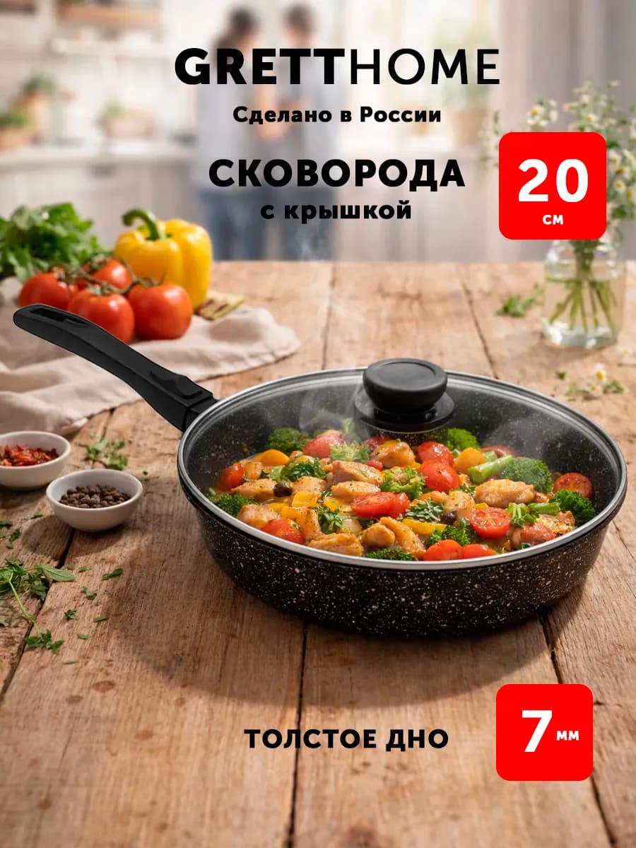 Сковорода Классик, 20 см, с крышкой, съемная ручка