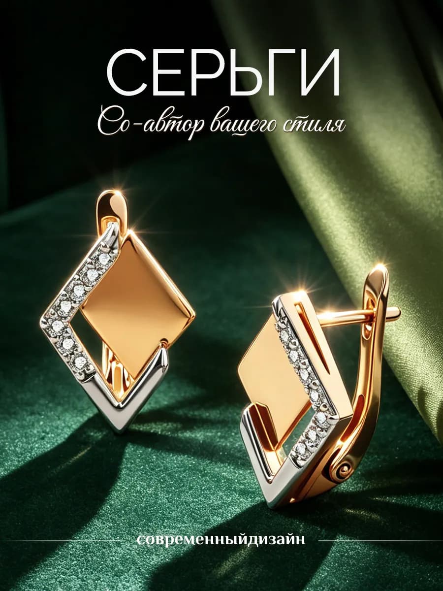 Серьги ромб с стразами, медицинский сплав