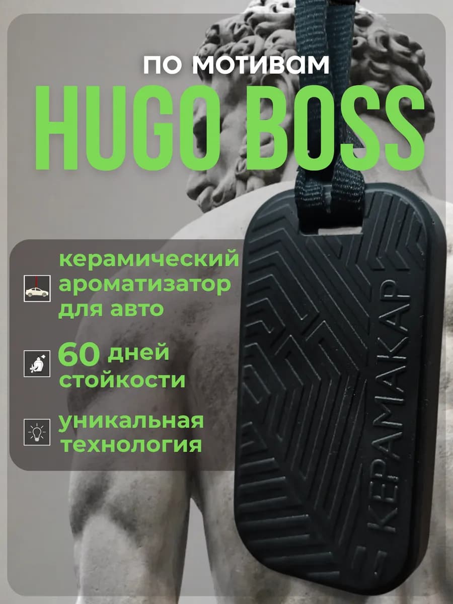 Керамический ароматизатор в машину автопарфюм подвесной BOSS