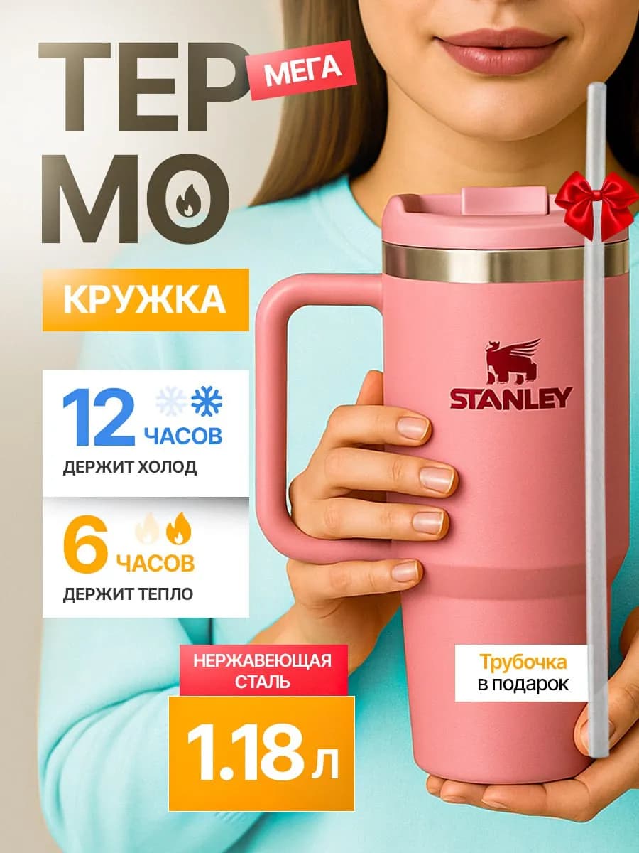 Термокружка с трубочкой