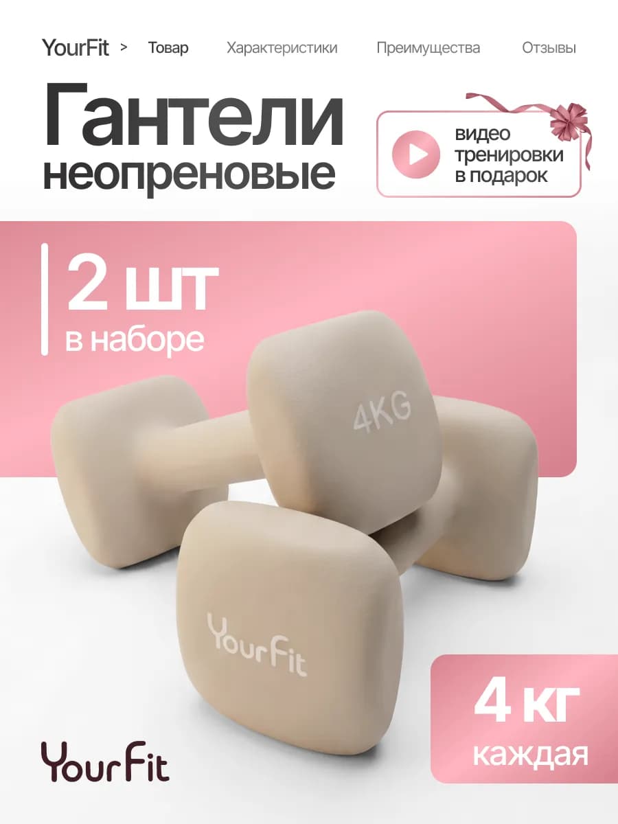 Гантели для спорта и фитнеса 4 кг