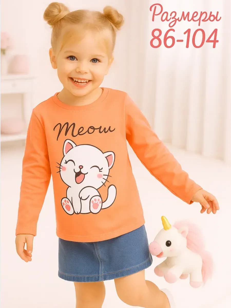 Лонгслив детский с длинными рукавами