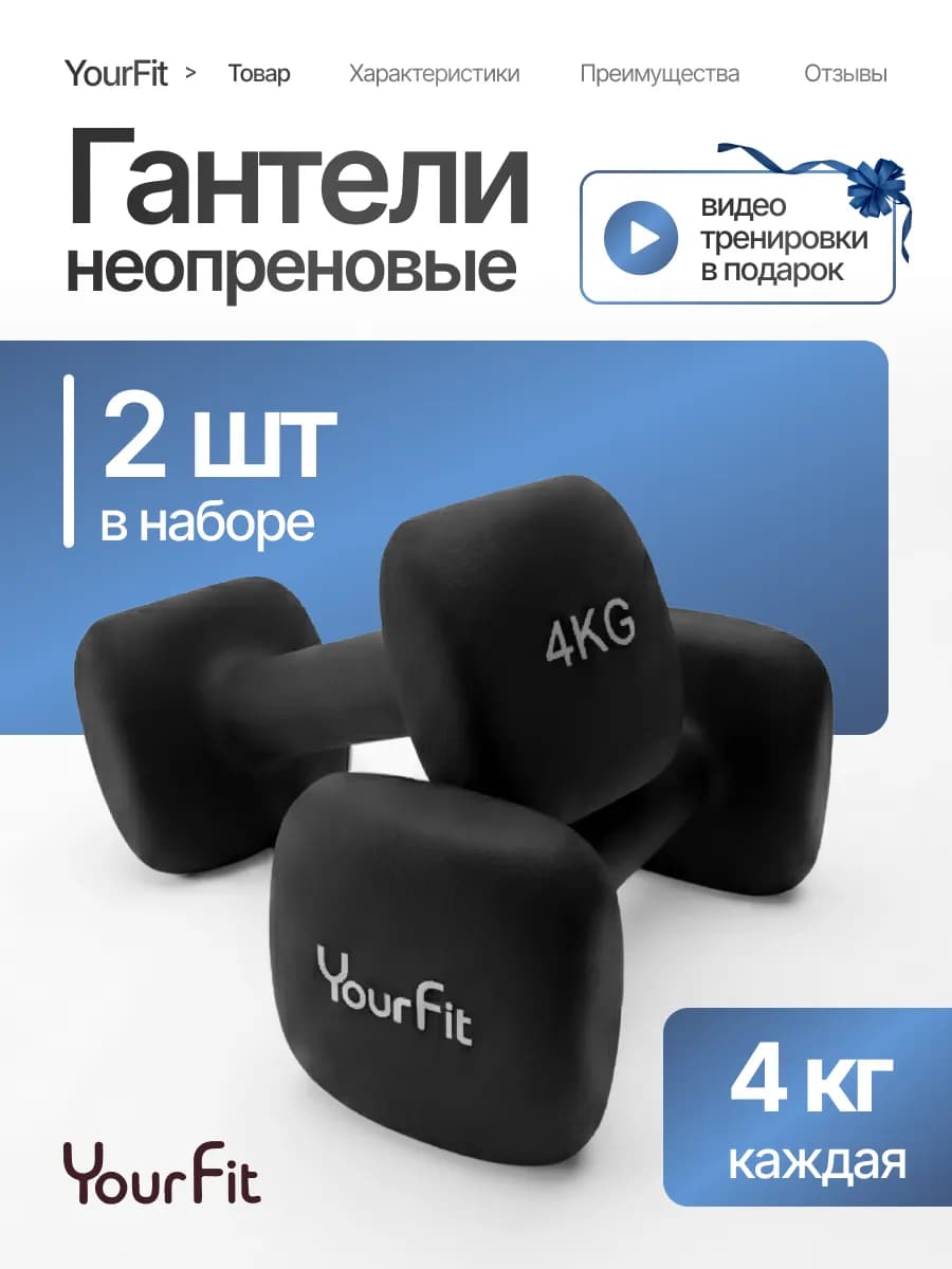 Гантели для спорта и фитнеса 4 кг