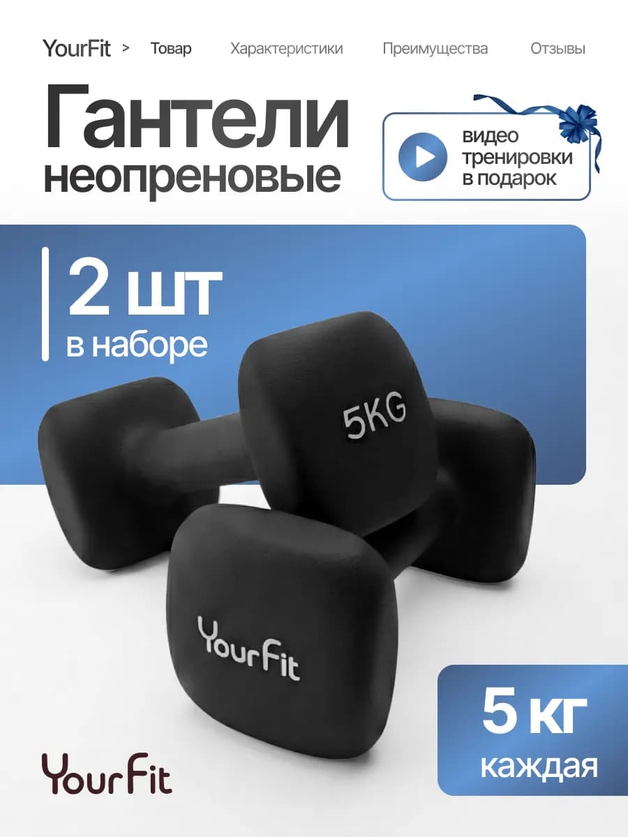 Гантели для спорта и фитнеса 5 кг