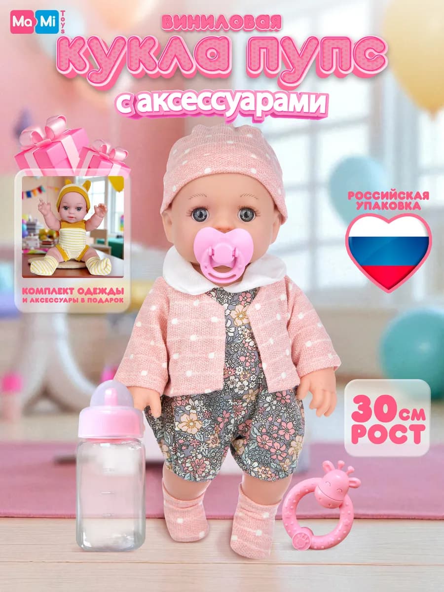 Кукла пупс с аксессуарами и одеждой