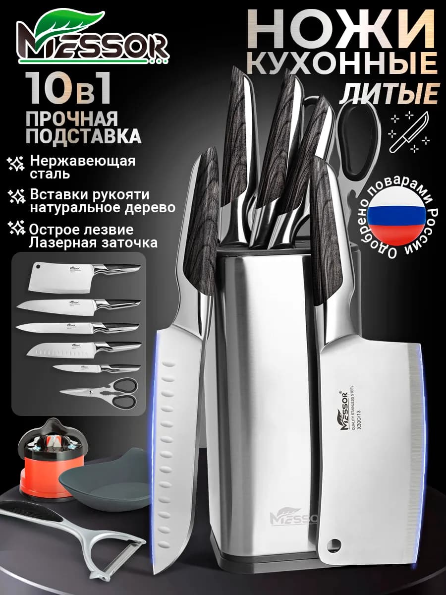 Набор острых ножей кухонный с деревянной ручкой на подставке