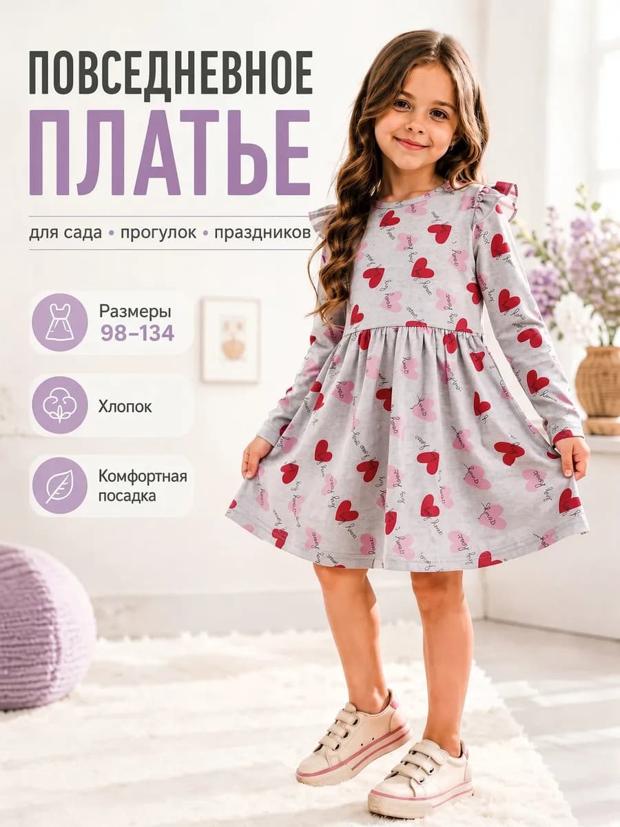 Платье в садик длинный рукав