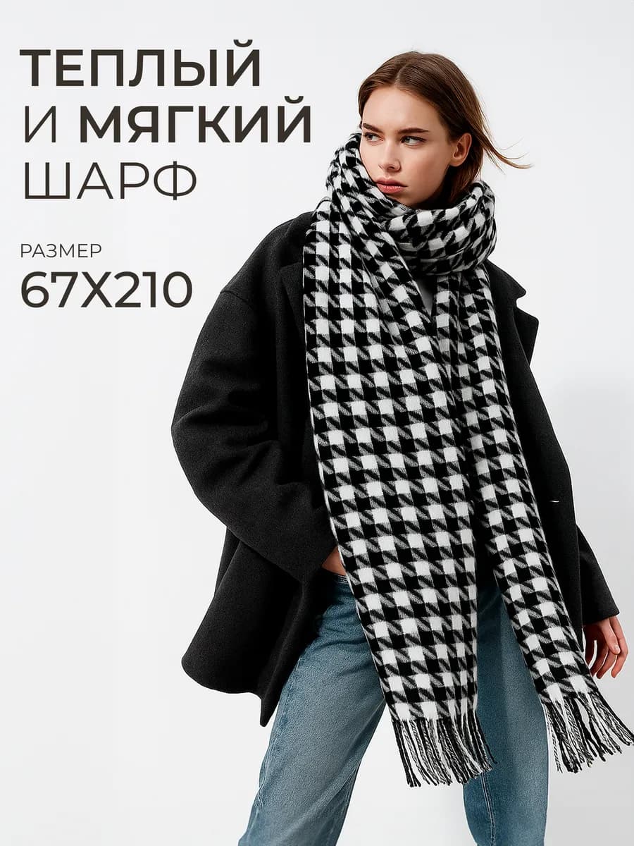 Шарф женский зимний теплый с принтом