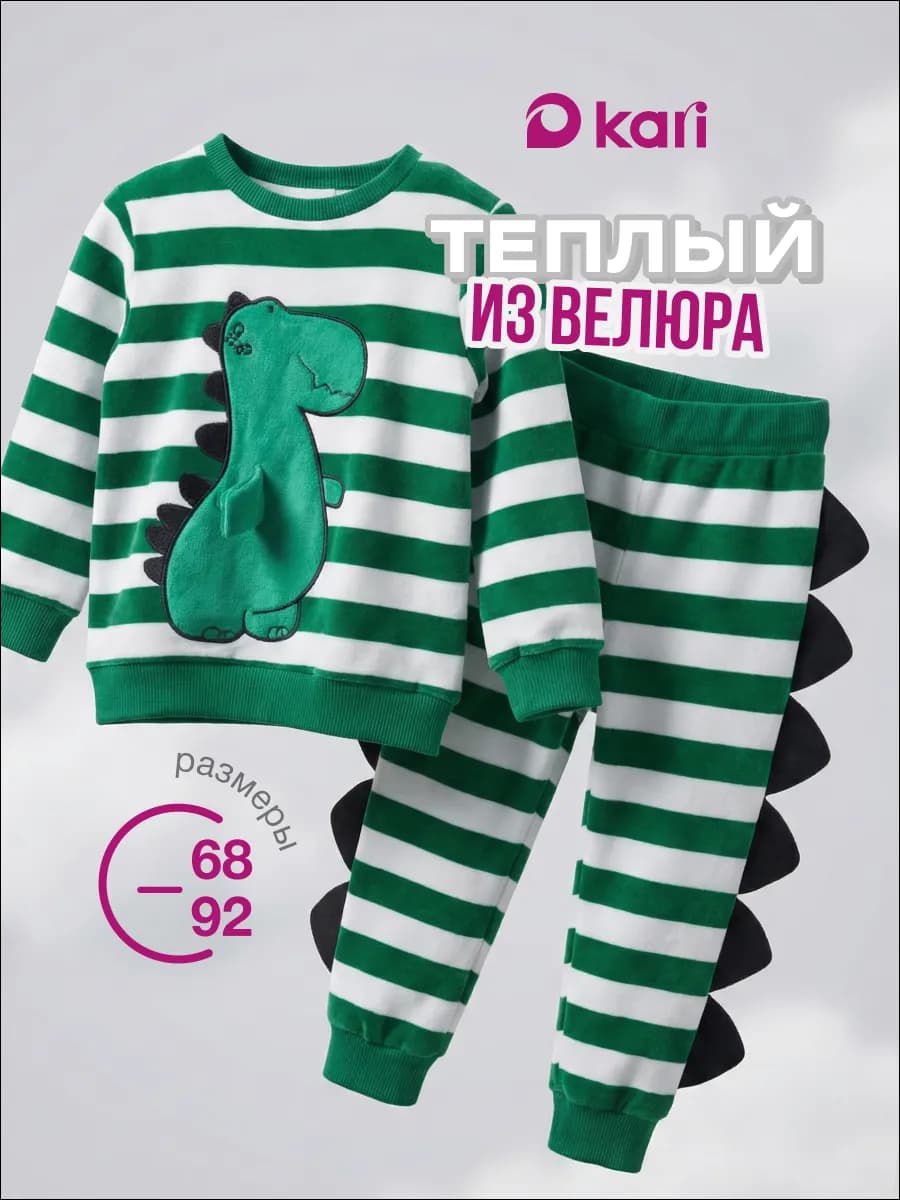 Костюм для новорожденных мальчиков велюровый в полоску - фото 1