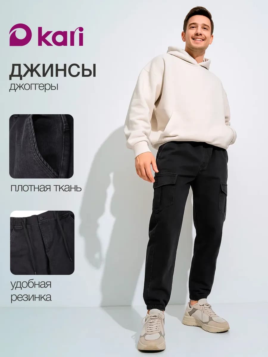 Джинсы мужские джоггеры черные на резинке