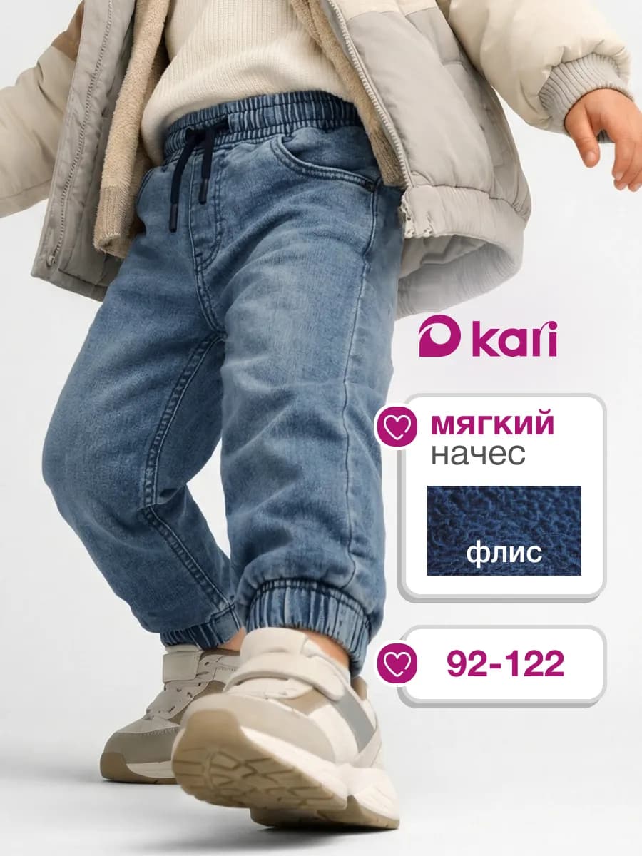 Джинсы джоггеры для мальчика утепленные