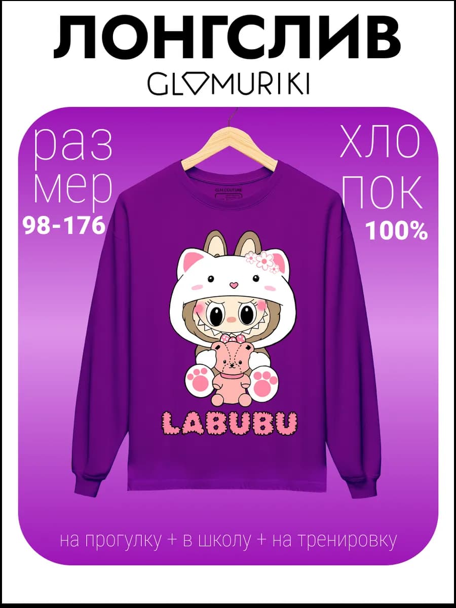 Лонгслив Labubu Лабубу