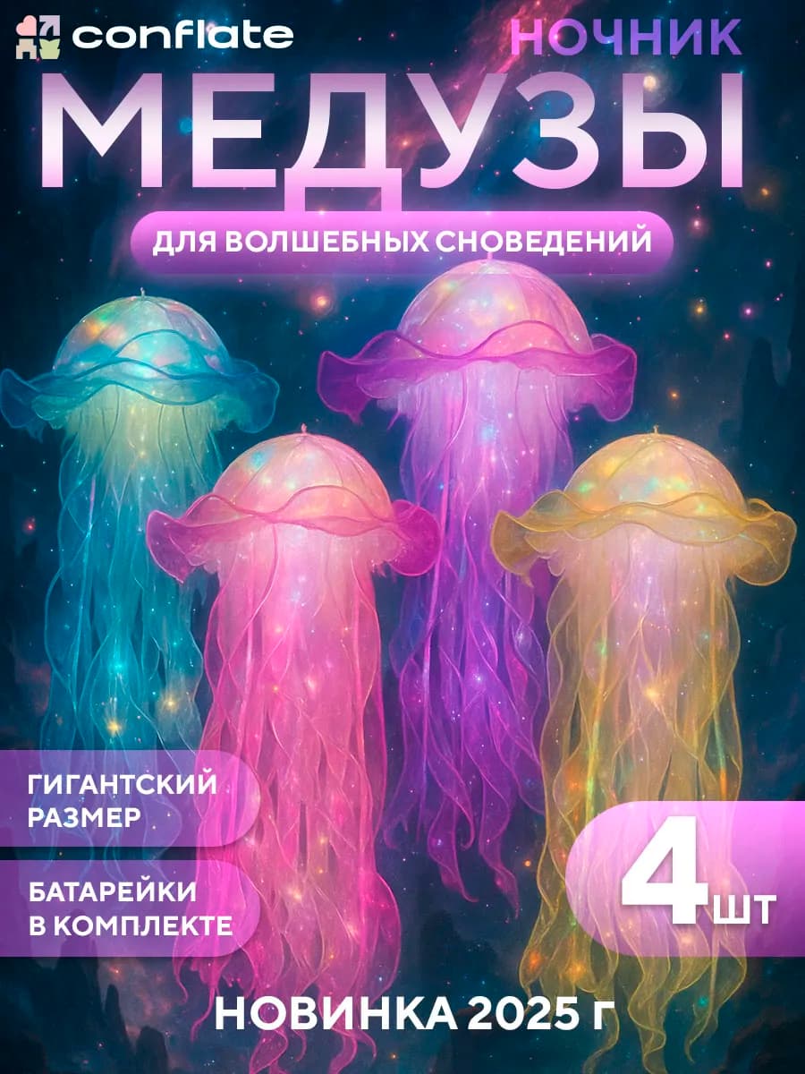 Ночник медуза светильник детский декоративный