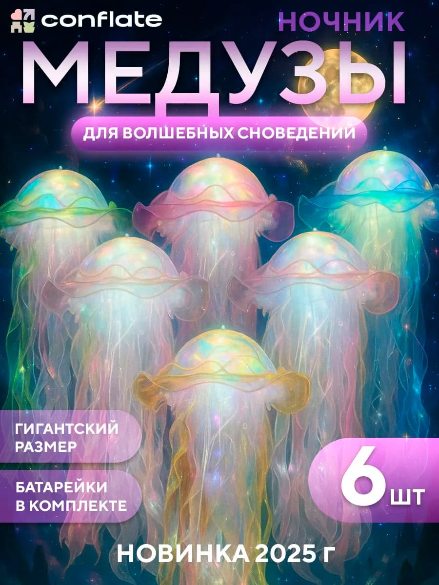 Ночник медуза светильник детский декоративный