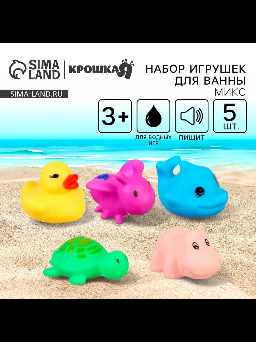 Игрушки для ванной «Маленькие друзья» 5 шт, Микс