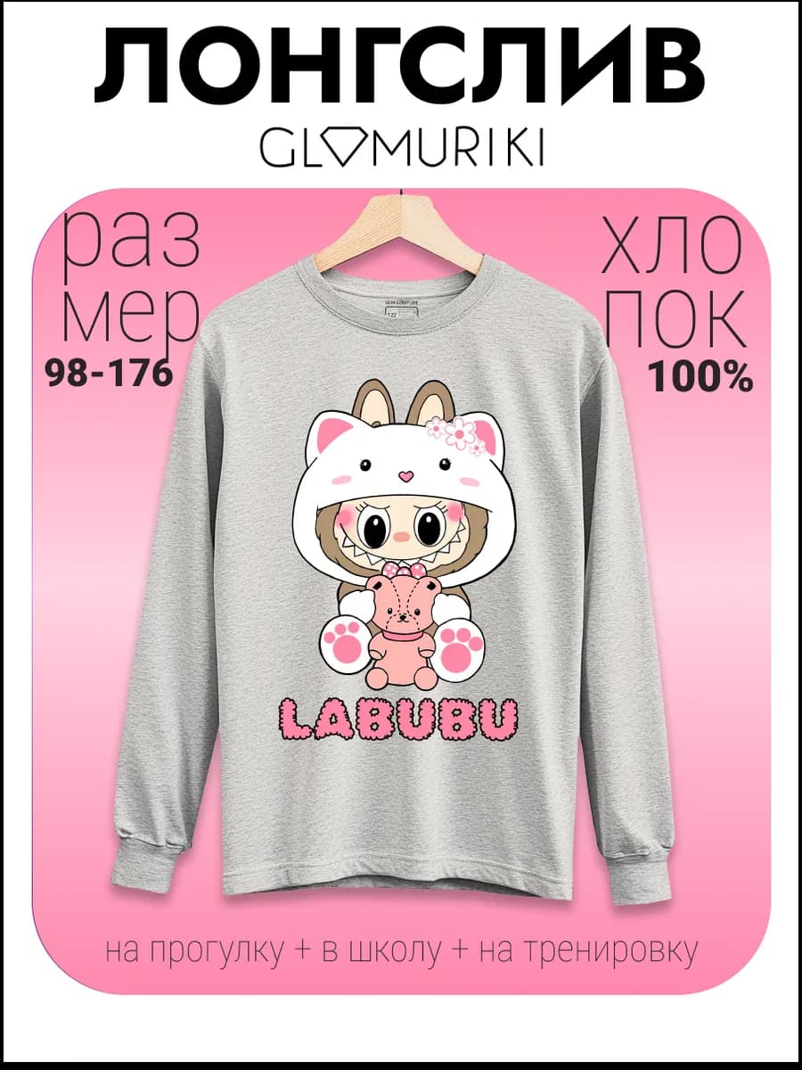 Лонгслив Labubu Лабубу
