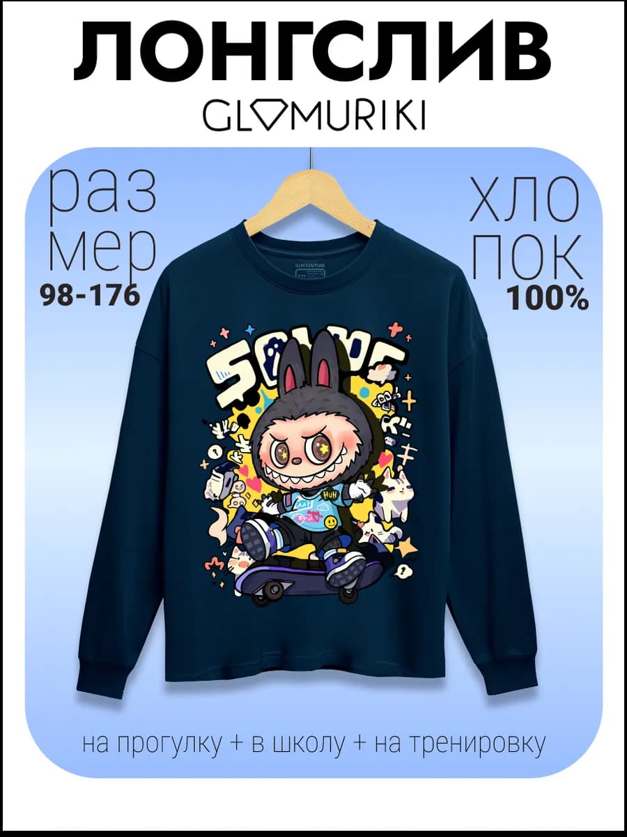 Лонгслив Labubu Лабубу