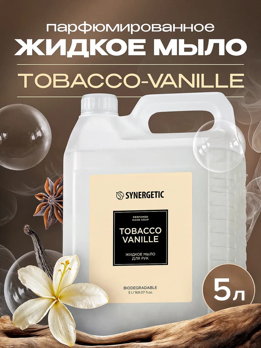 Парфюмированное жидкое мыло для рук, табак-ваниль, 5 л