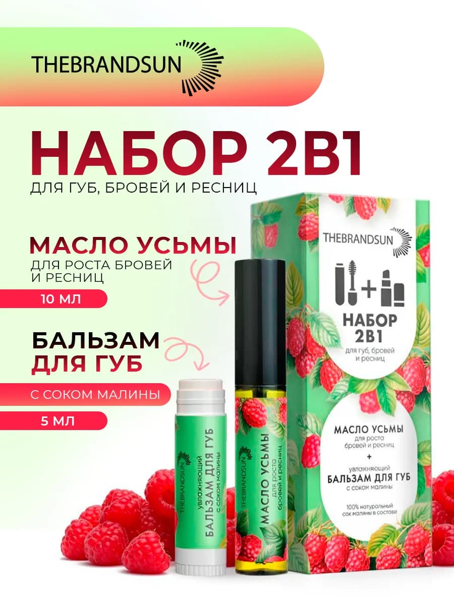 Набор Масло для бровей и ресниц и бальзам для губ