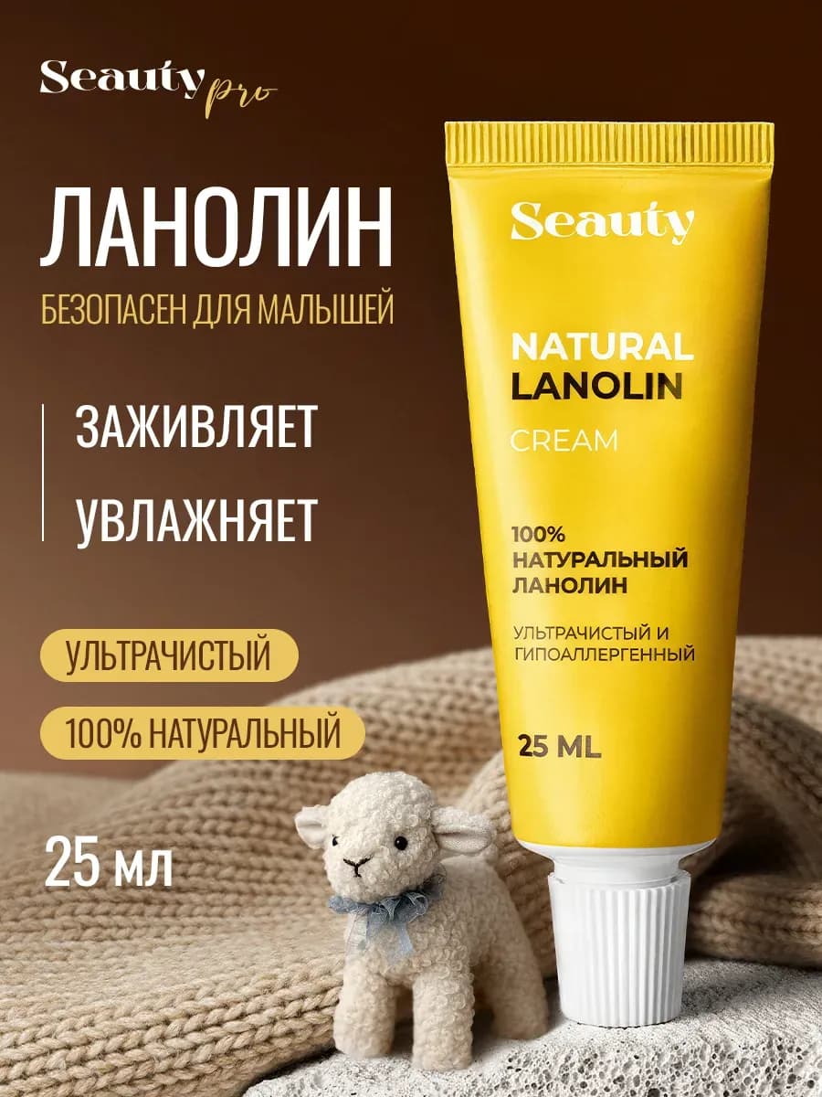 Ланолин для сосков натуральный ланолиновый крем