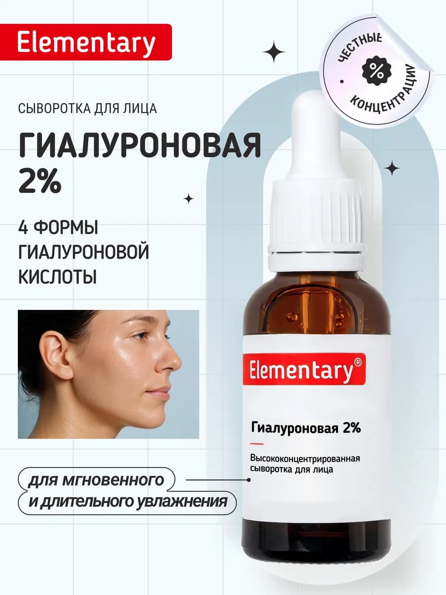 Сыворотка для лица гиалуроновая 2%
