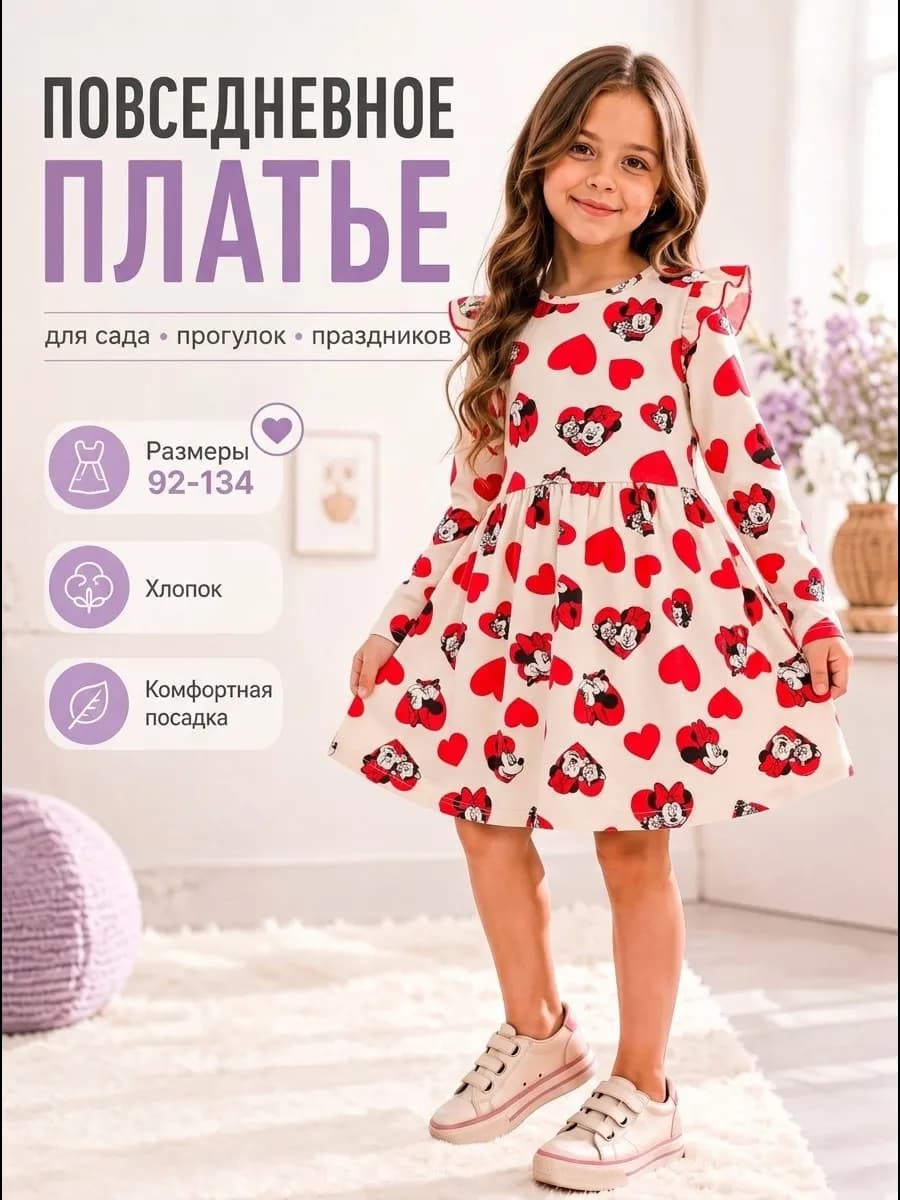 Платье в садик длинный рукав