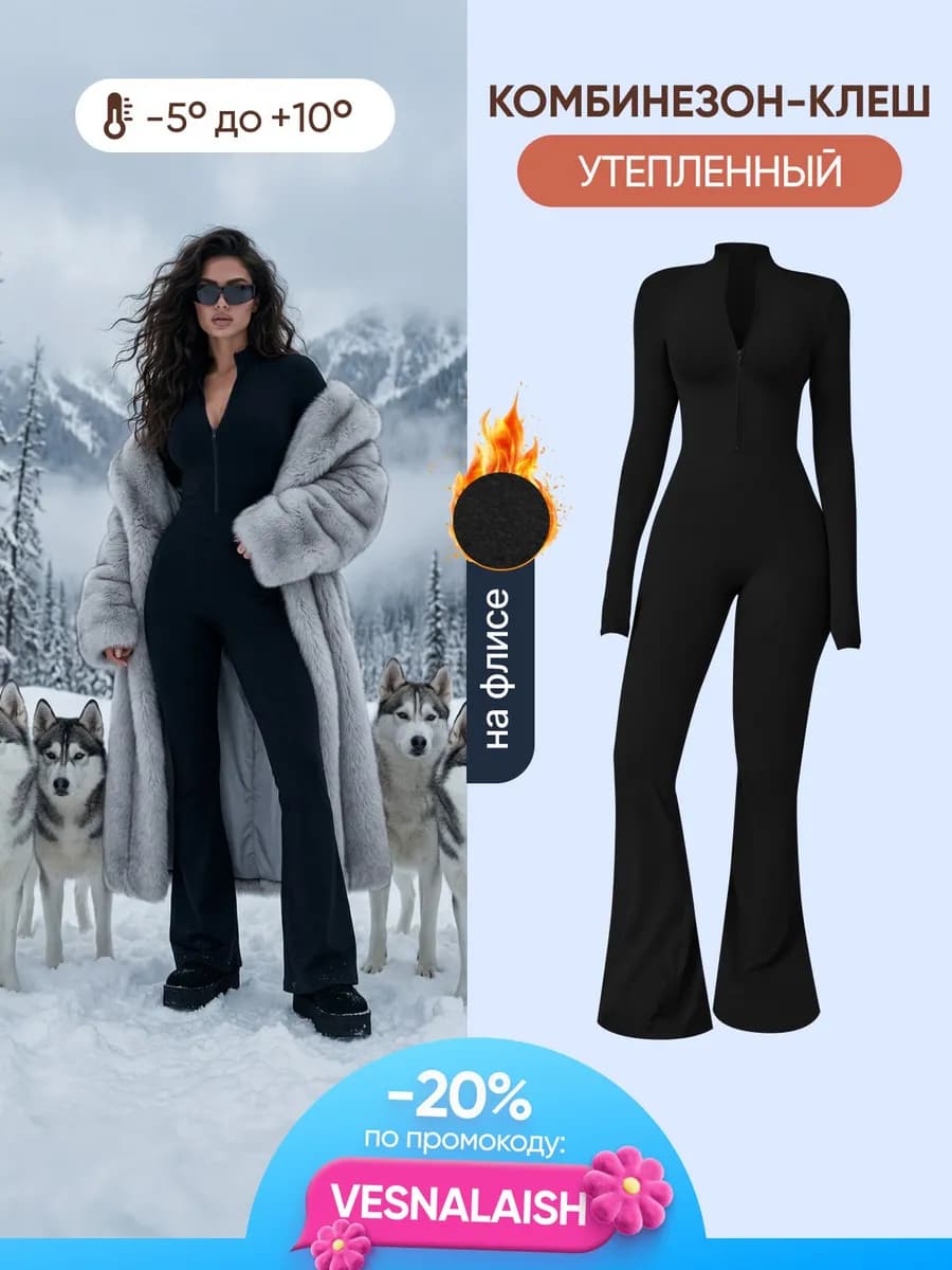 Комбинезон спортивный теплый с флисом на молнии клеш