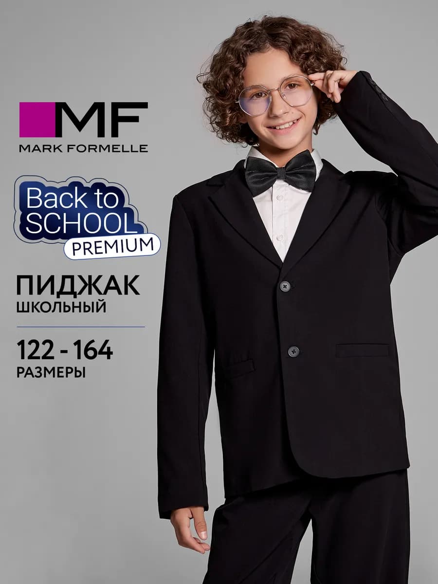 Пиджак детский школьный классический