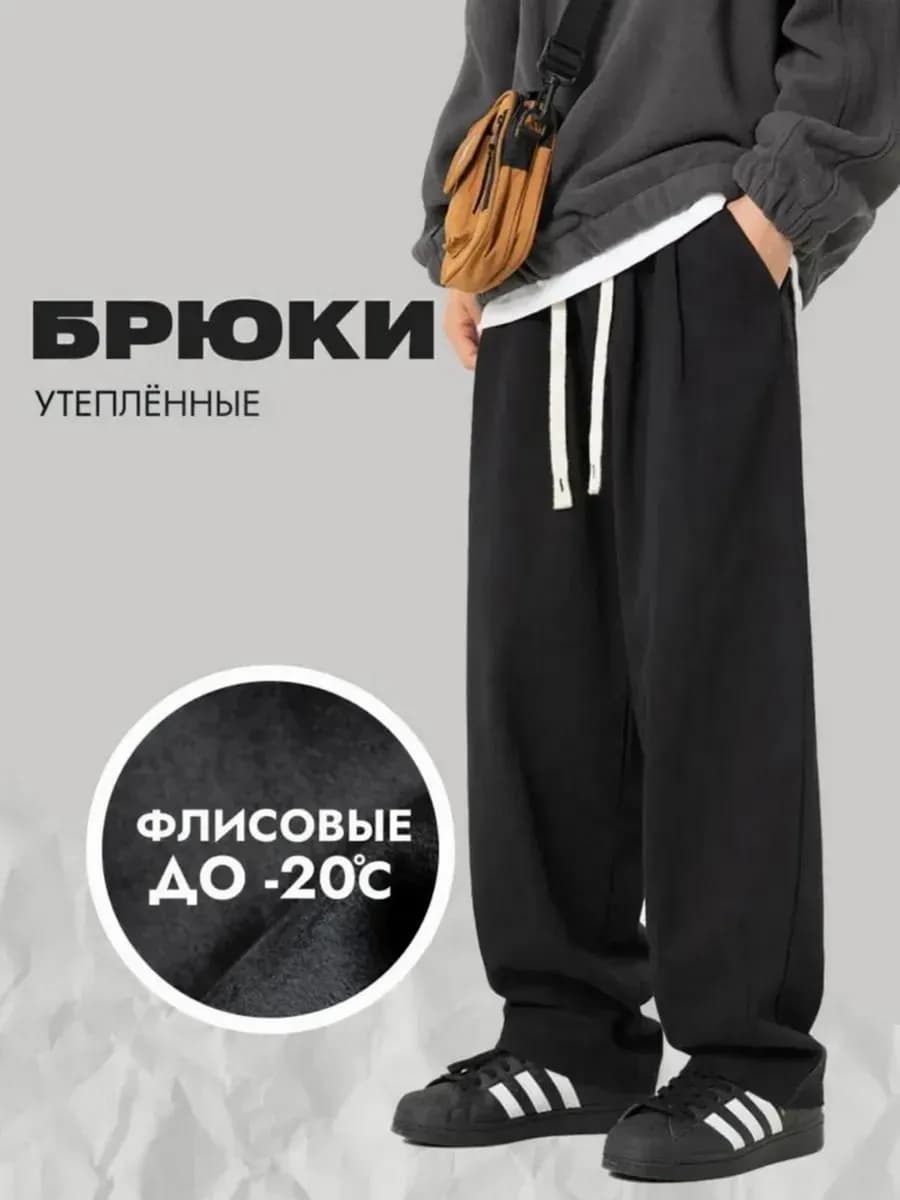 Широкие брюки оверсайз с флисом