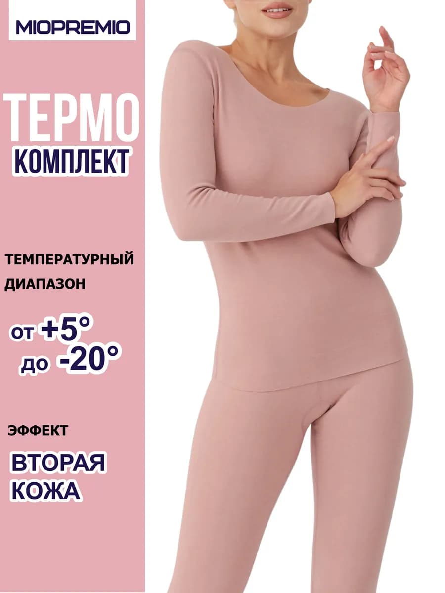 Термобелье зимнее спортивное комплект