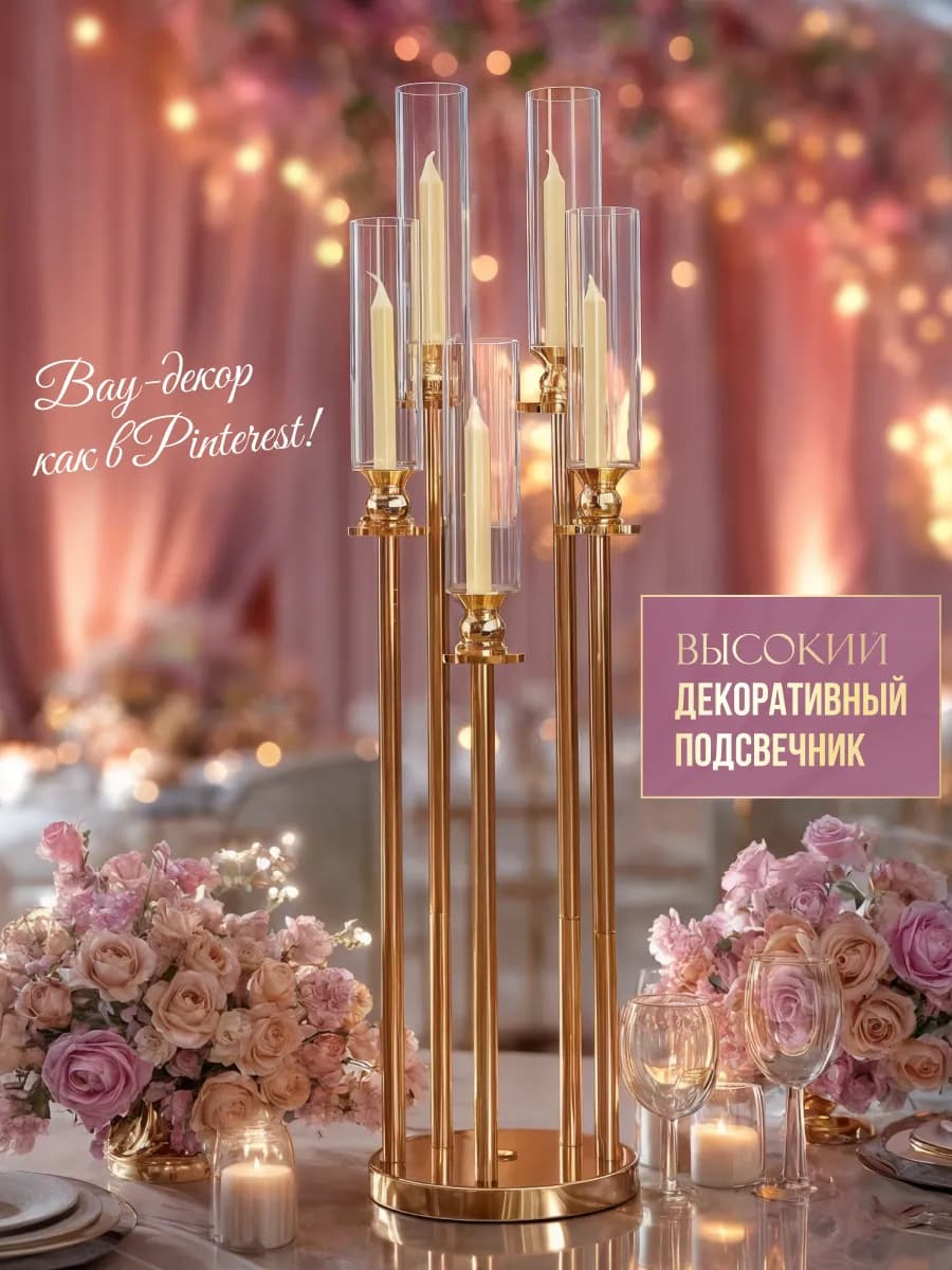 Подсвечник металлический для свечей золотой канделябр - фото 1