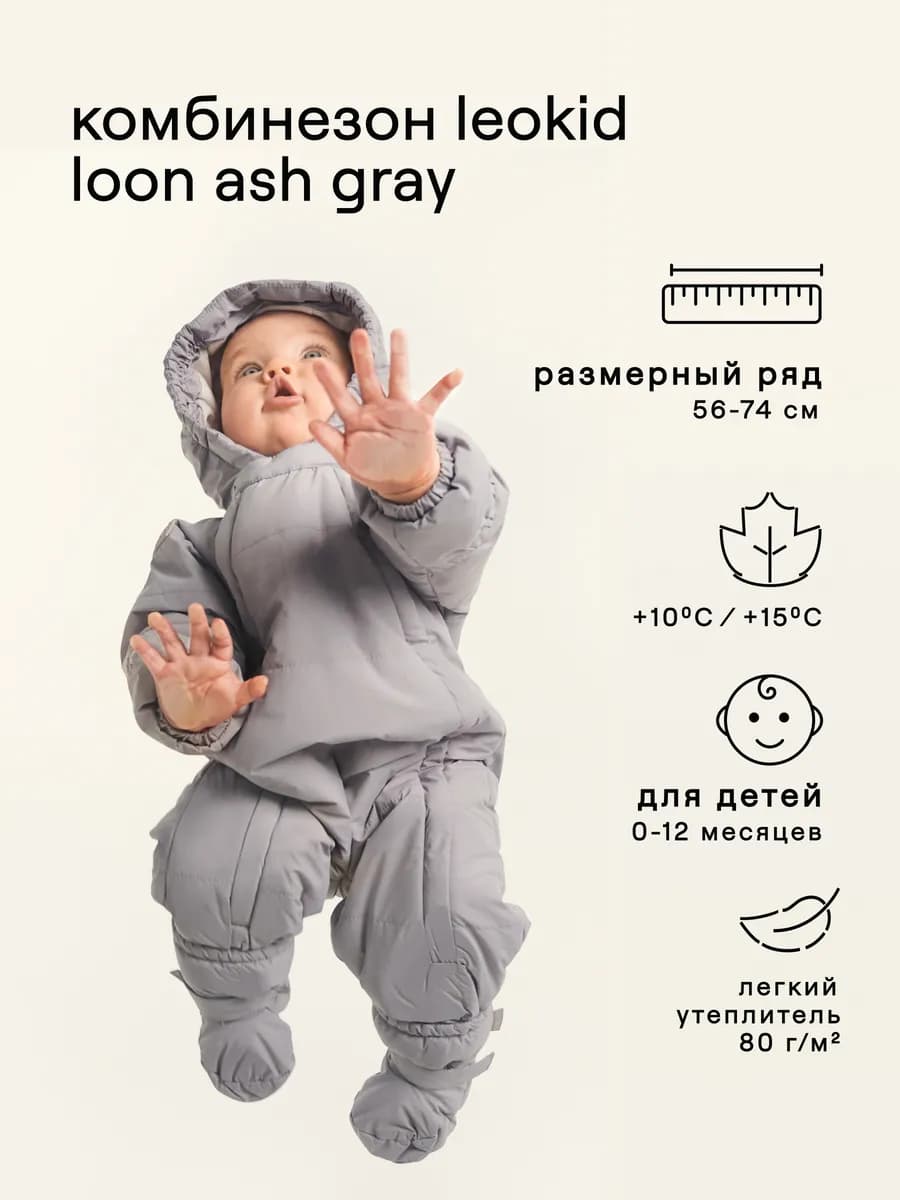 Комбинезон для малышей Loon