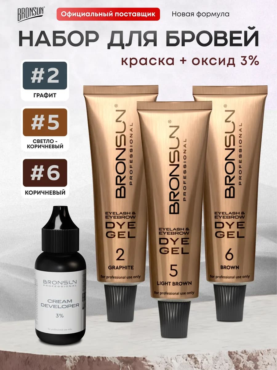 Краска для бровей и ресниц набор