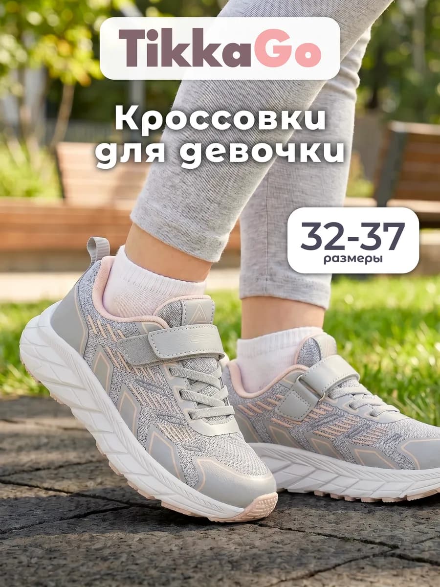 Кроссовки для девочки на физкультуру