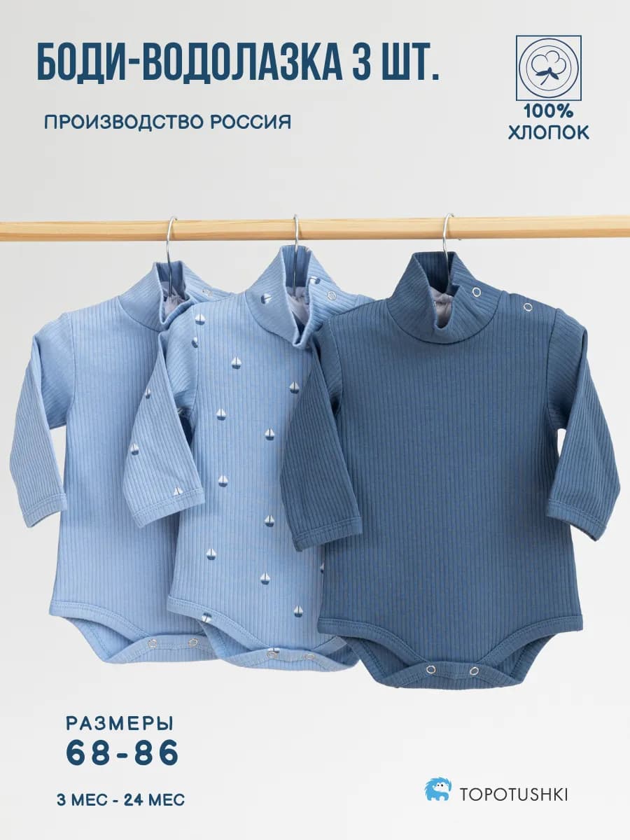 Боди-водолазка детская с длинным рукавом, комплект 3 шт