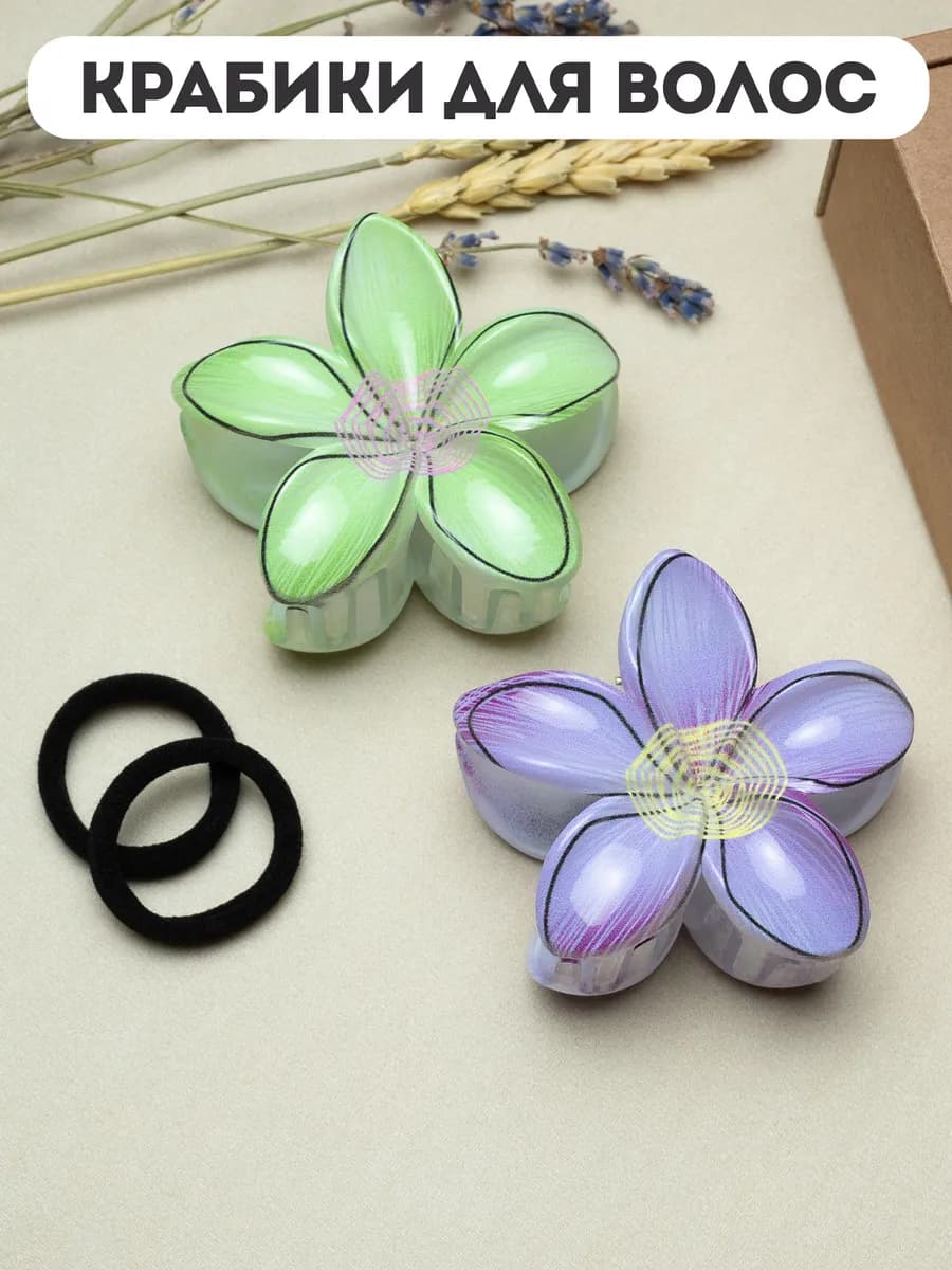 Крабик для волос большой цветок 2 шт