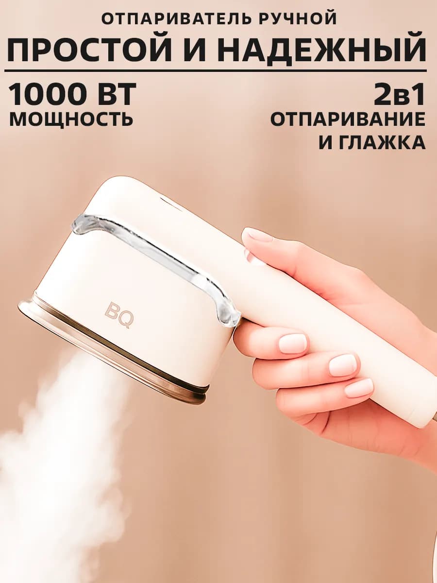 Отпариватель ручной для одежды