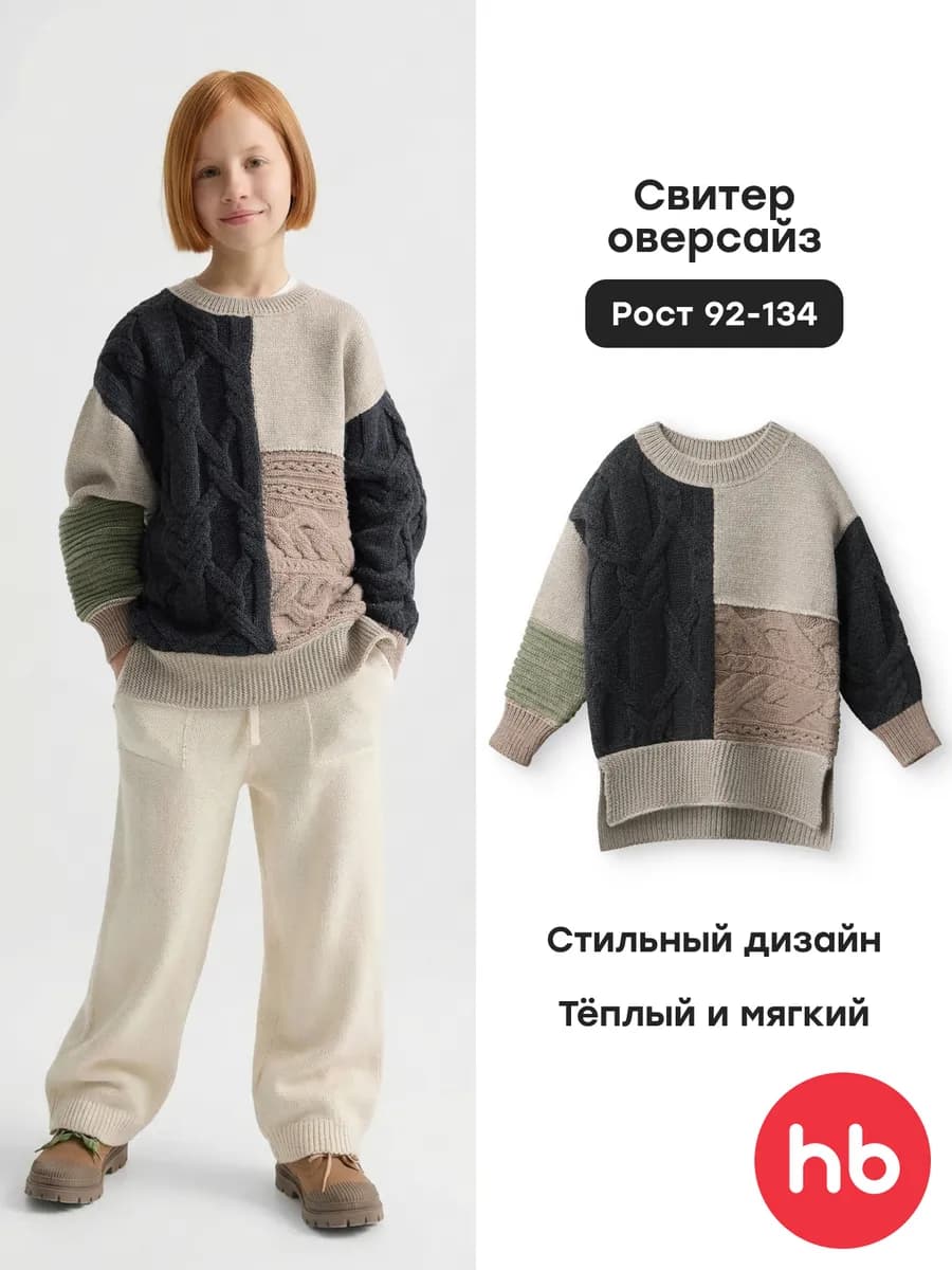 Свитер детский оверсайз