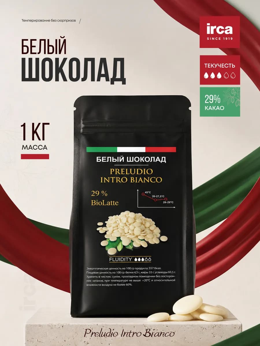 Белый шоколад кондитерский Preludio Intro, 1кг