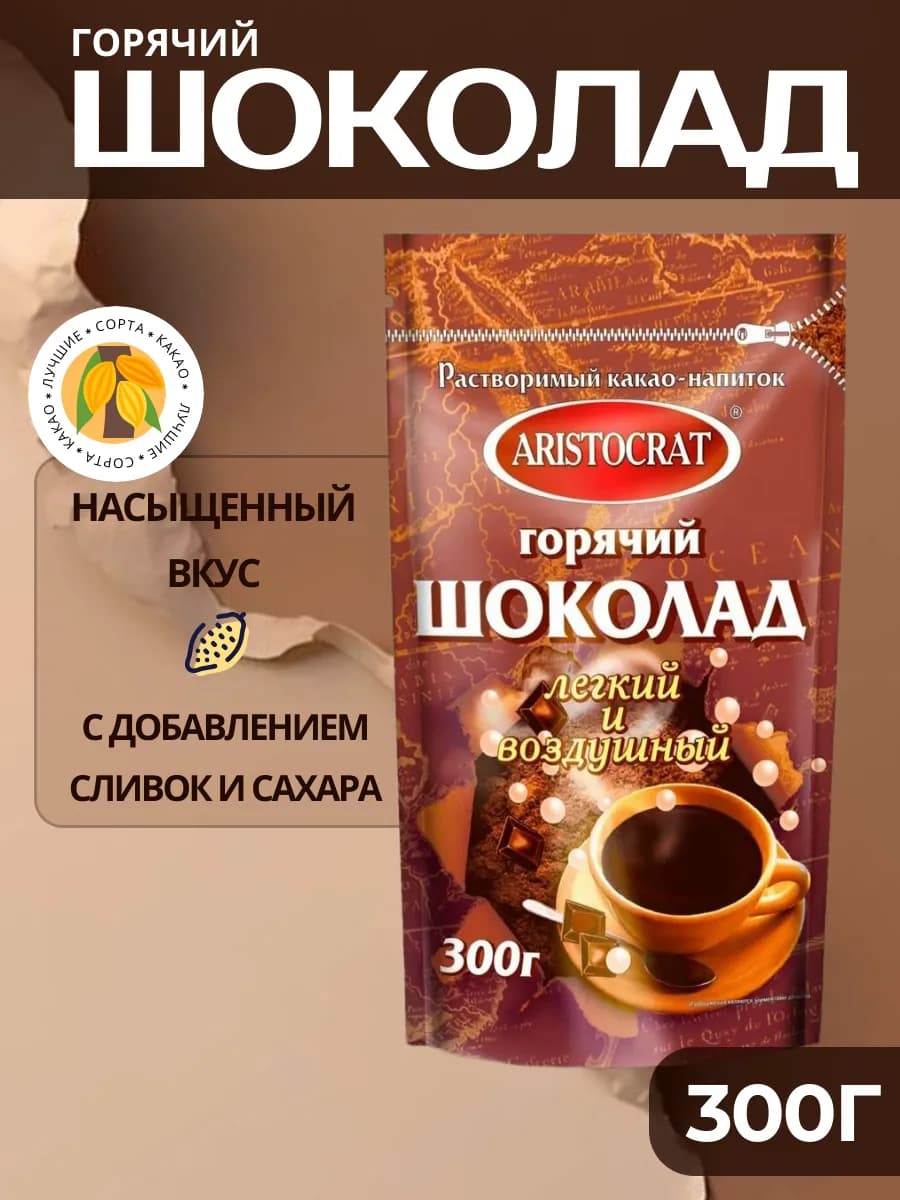 Натуральный горячий шоколад "Воздушный", 300 г