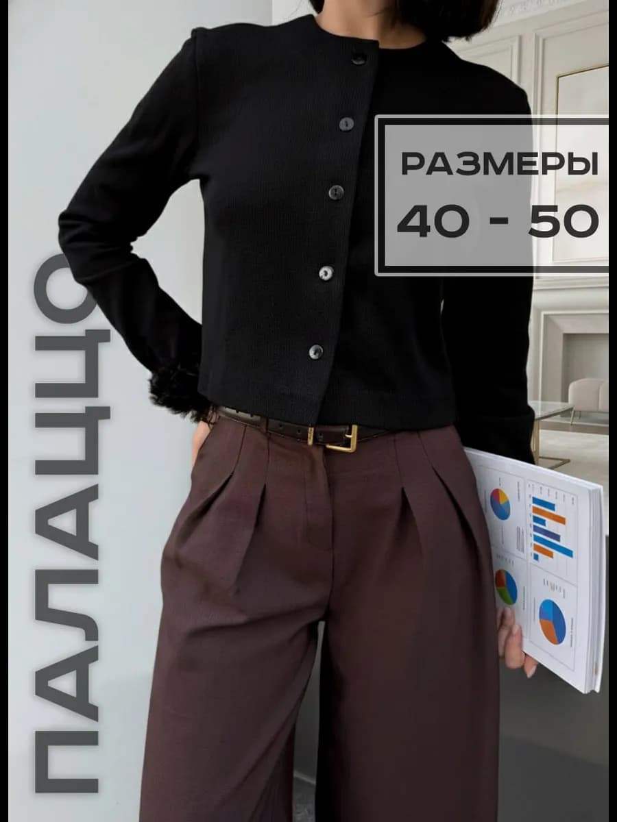 Брюки палаццо коричневые классические широкие с защипами