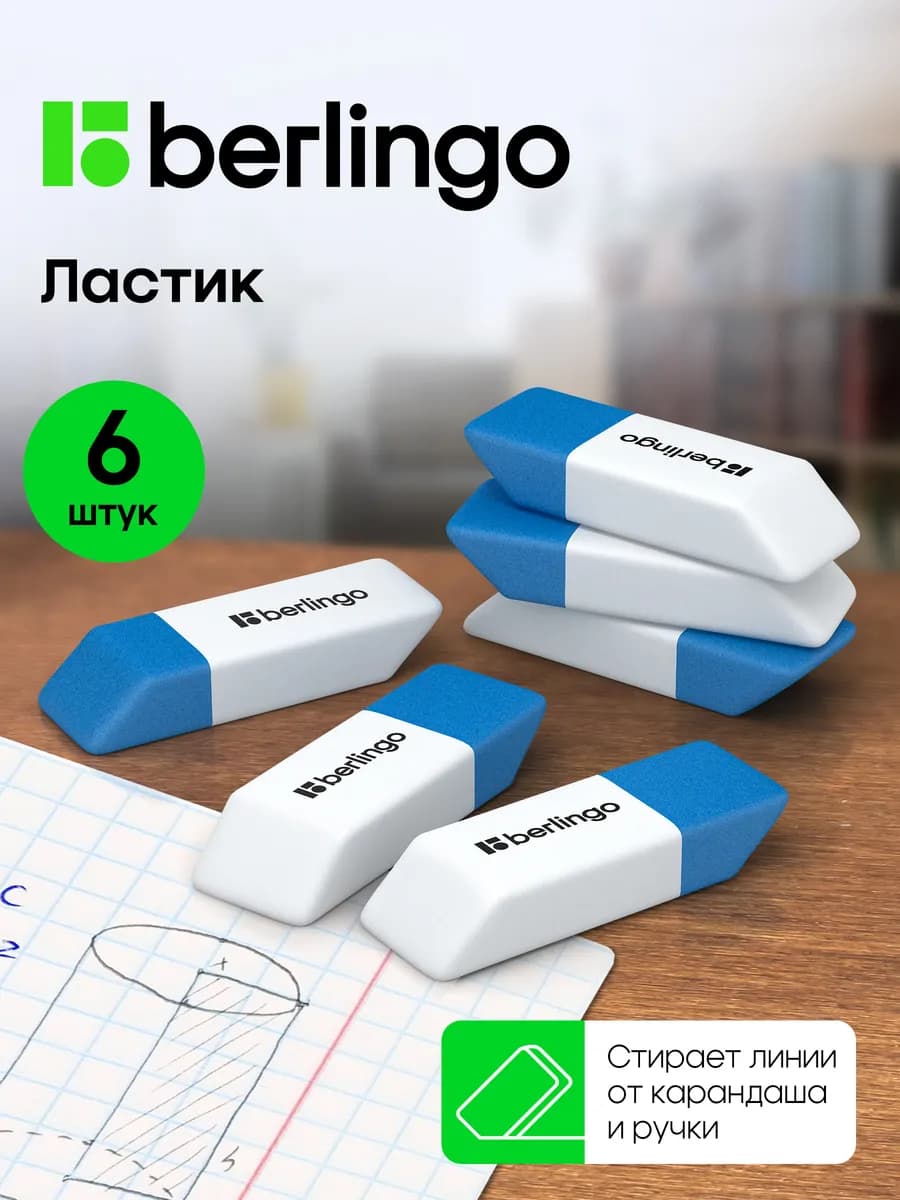 Ластик школьный, набор 6 штук