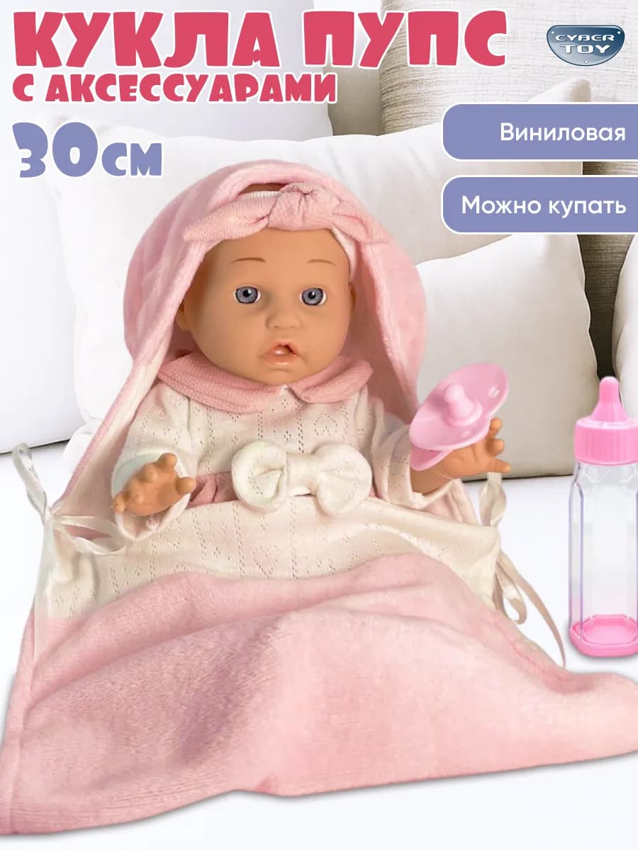 Кукла пупс с бутылочкой и соской
