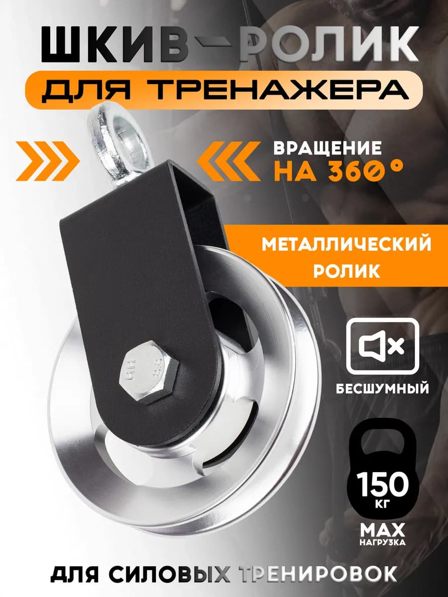 Колесо шкива подшипника силовой тренировки - фото 1