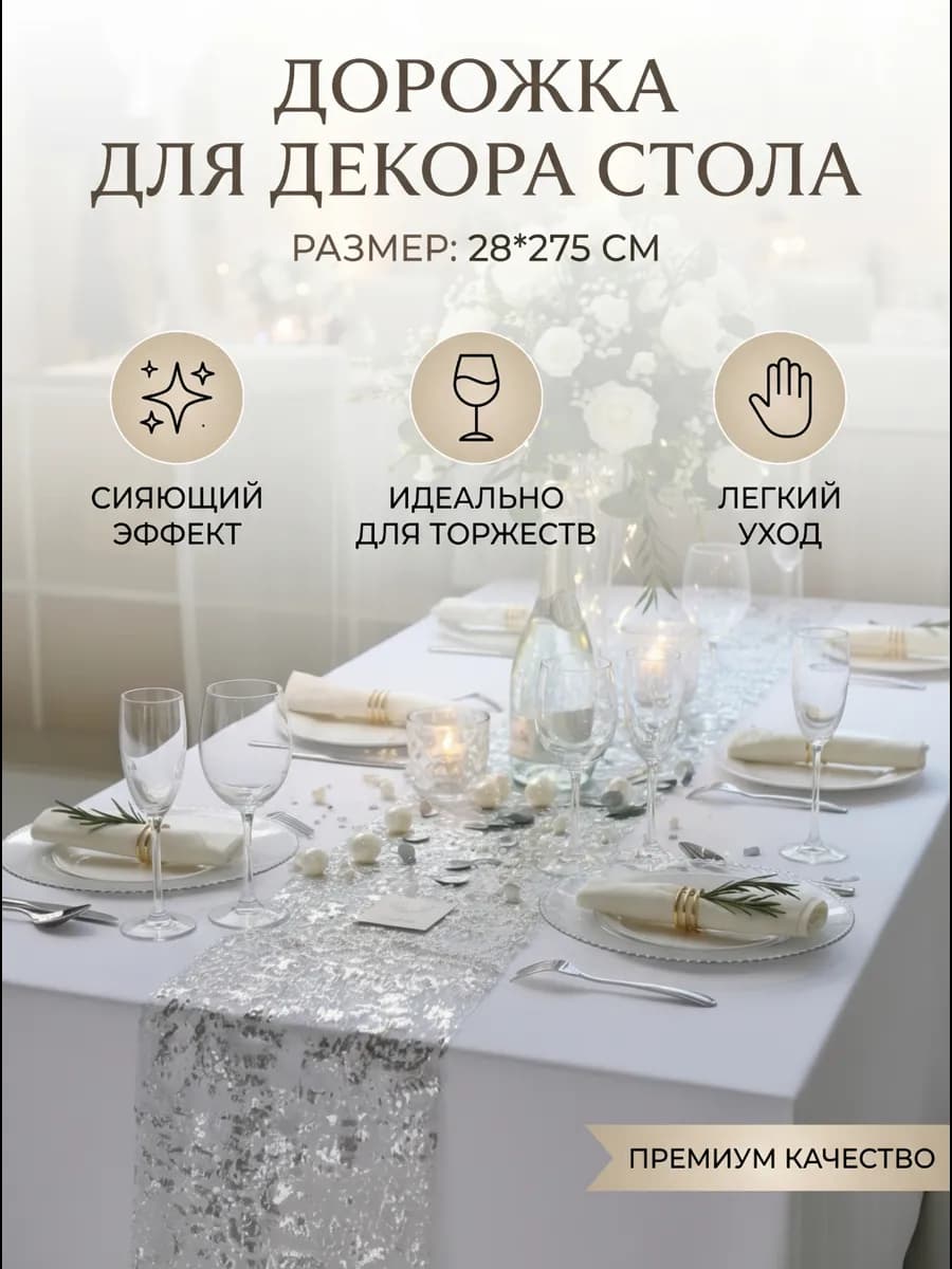 Дорожка кухонная на стол