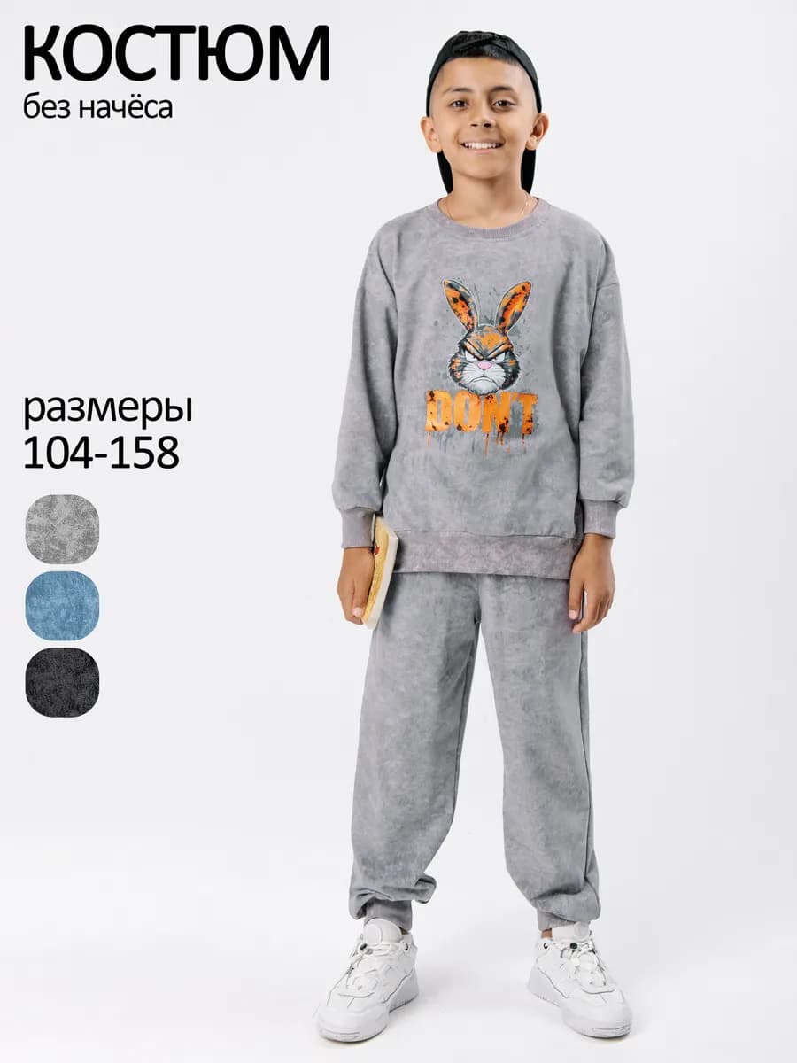 Костюм спортивный хлопковый для мальчика без начеса