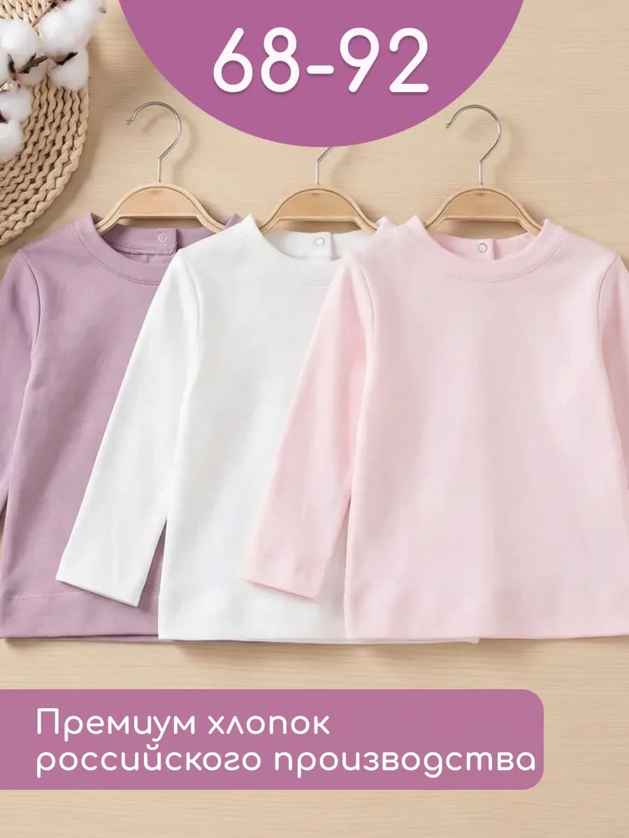 Кофта лонгслив детский набор 3 шт