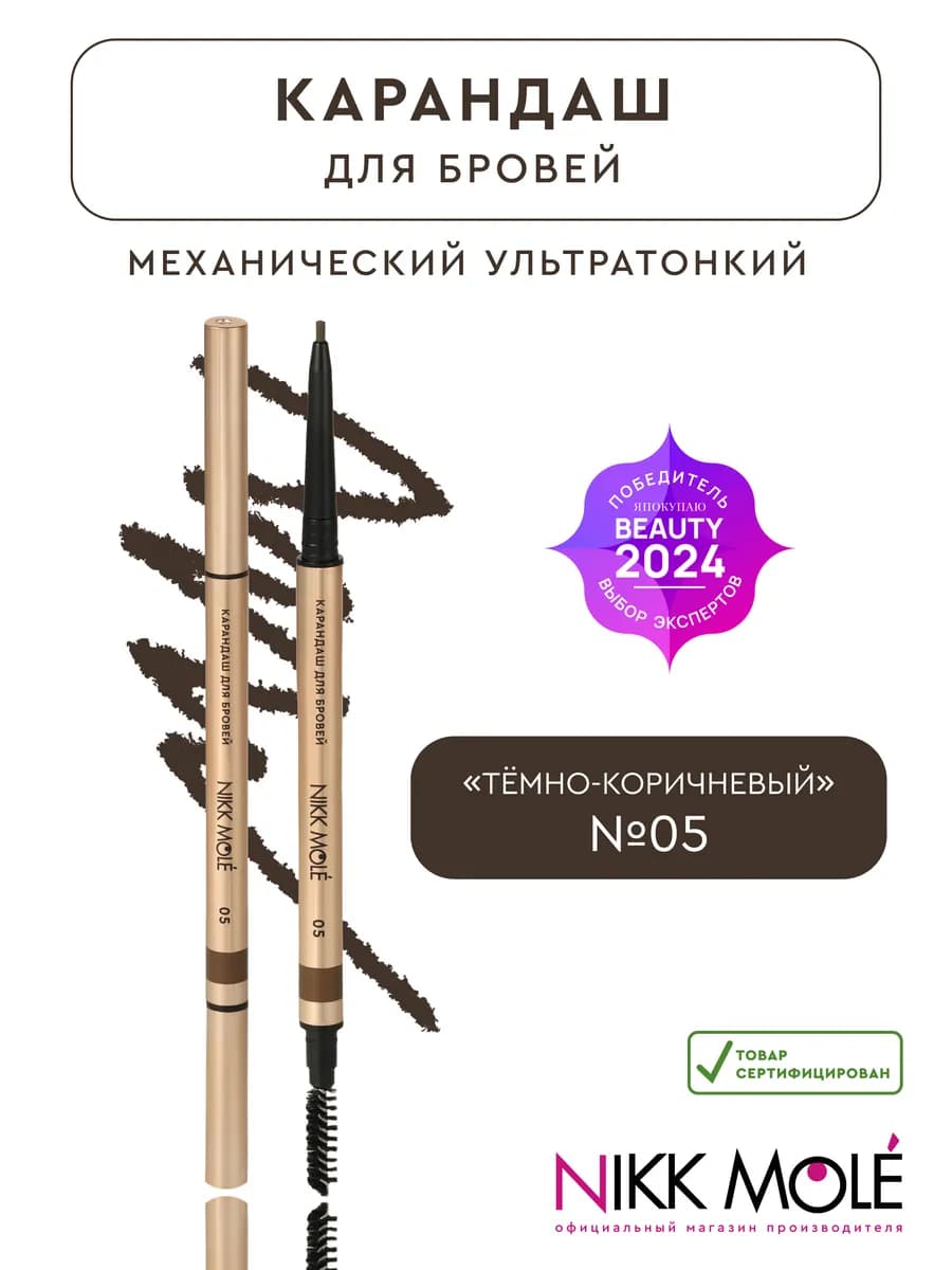 Ультратонкий механический карандаш для бровей с щеточкой