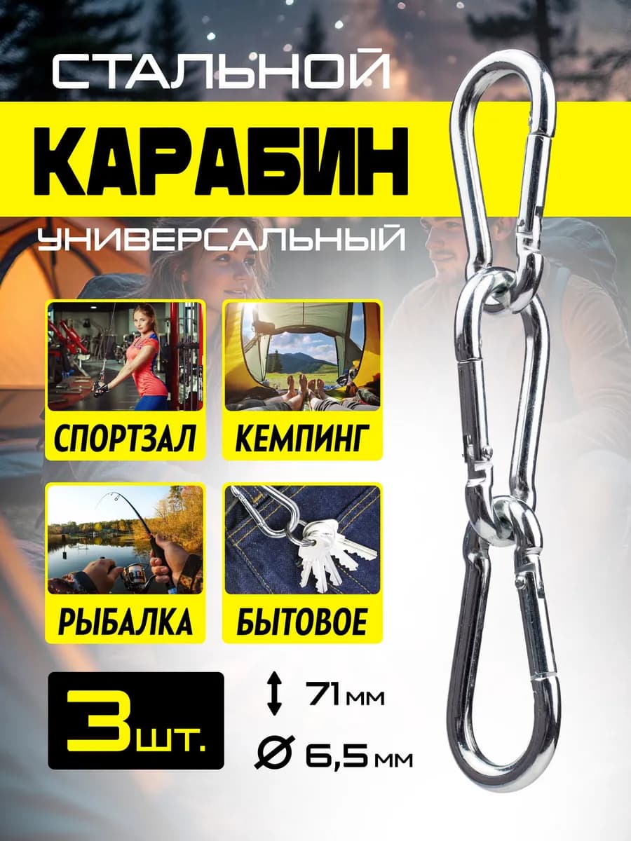 Карабин универсальный нержавеющий 3 шт