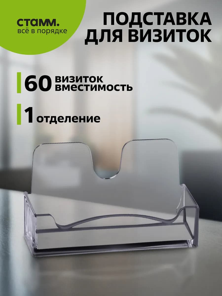 Подставка для визиток